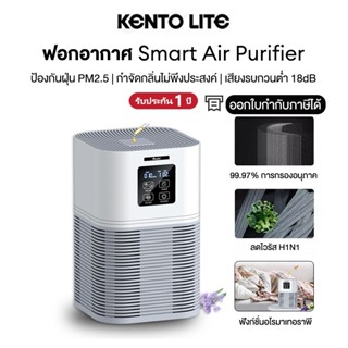 Kento Lite ฟอกอากาศ Smart Air Purifier กรองและบอกระดับ PM2.5…