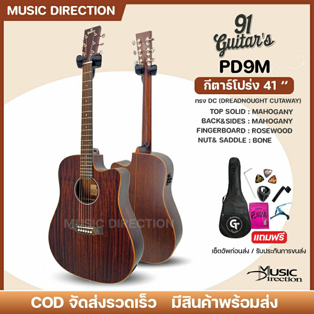 91 guitar's PD9M | กีตาร์โปร่งไฟฟ้า ทรง DC สไตล์วินเทจ ไม้มะฮอกกานีทั้งตัว ✨มีเก็บปลายทาง