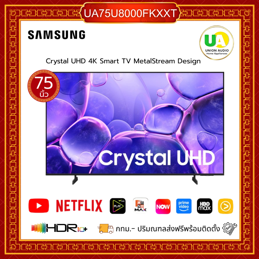 SAMSUNG TV  รุ่น UA75U8000FKXXT ขนาด 75นิ้ว 4K UHD MetalStream Design One UI Tizen 75U8000F