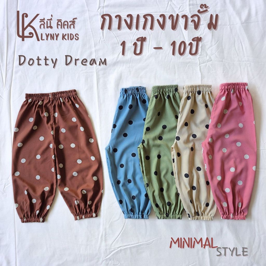 กางเกงเด็กขาจั๊ม 1-10 ขวบ ผ้าไหมอิตาลี ใส่สบายไม่ร้อน