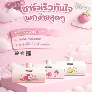 [CCC] พาวเวอร์แบงค์ DISNEY 10000 mAh ชาร์จไว 22.5W [รับประกั…