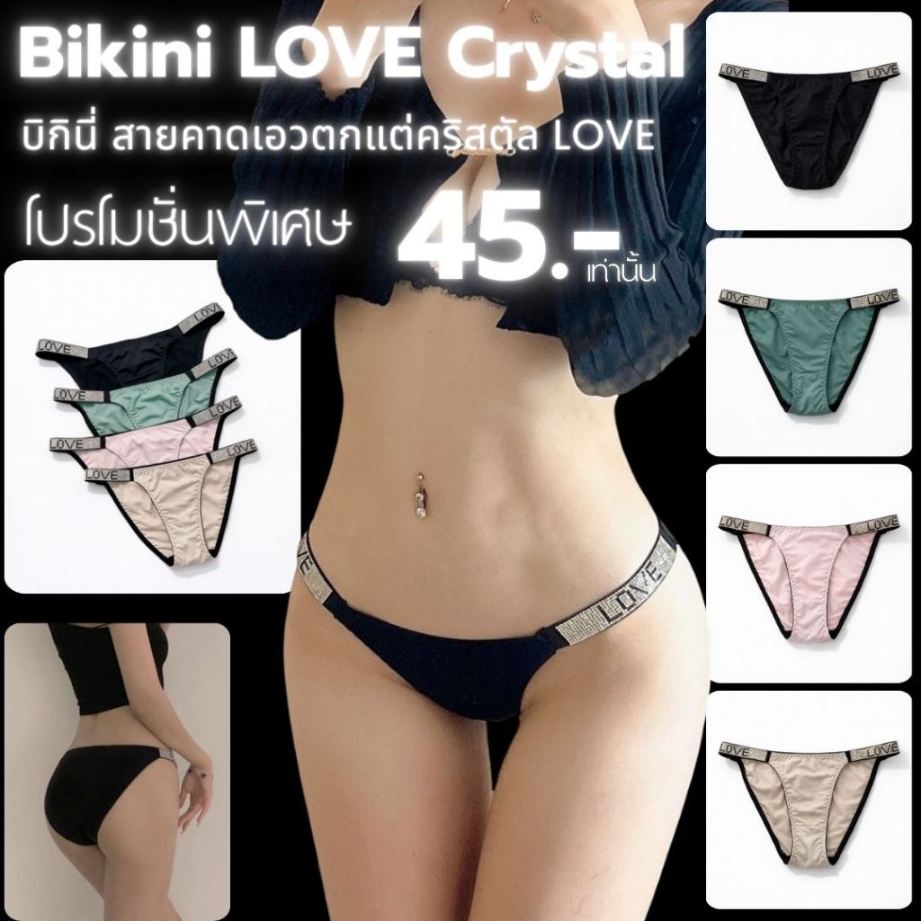 💥Lookmebra_SHOP💥 (N1121) บิกินี่ สายคาดเอว ตกแต่คริสตัล LOVE