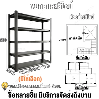 ชั้นวางของเหล็ก รับน้ำหนัก 100 - 150 ก.ก.ต่อแผ่นชั้น 3/4/5ชั้น รับประกันคุณภาพ ชั้นวางสินค้า ใช้โกดัง ชั้นเก็บอุป