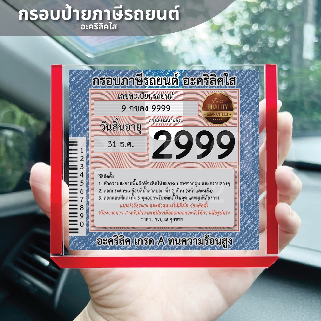 รายละเอียดสินค้า กรอบป้ายภาษีรถยนต ป้ายภาษี กรอบใส่ป้ายภาษี แผ่นติดป้ายพรบ ป้ายพรบ กรอบใส่ป้ายภาษี พรบ รถยนต์