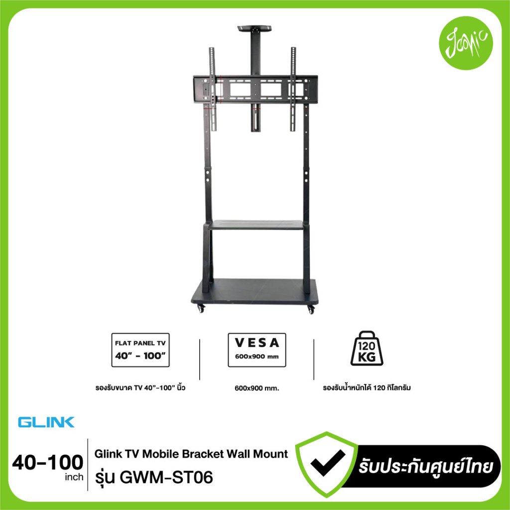 GLINK ขาตั้งทีวีล้อเลื่อน GWM-ST06 รองรับทีวี 40–100 นิ้ว VESA 600x900 รับได้ 120กก. ขาตั้งทีวีใหญ่