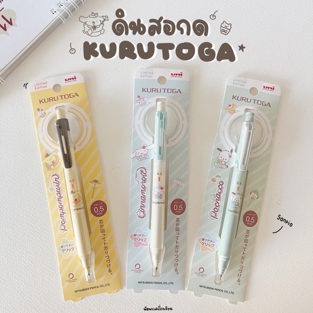 ดินสอกด UNI KURUTOGA KS MODEL 0.5 MM Sanrio Limited (ของแท้จากประเทศญี่ปุ่น)