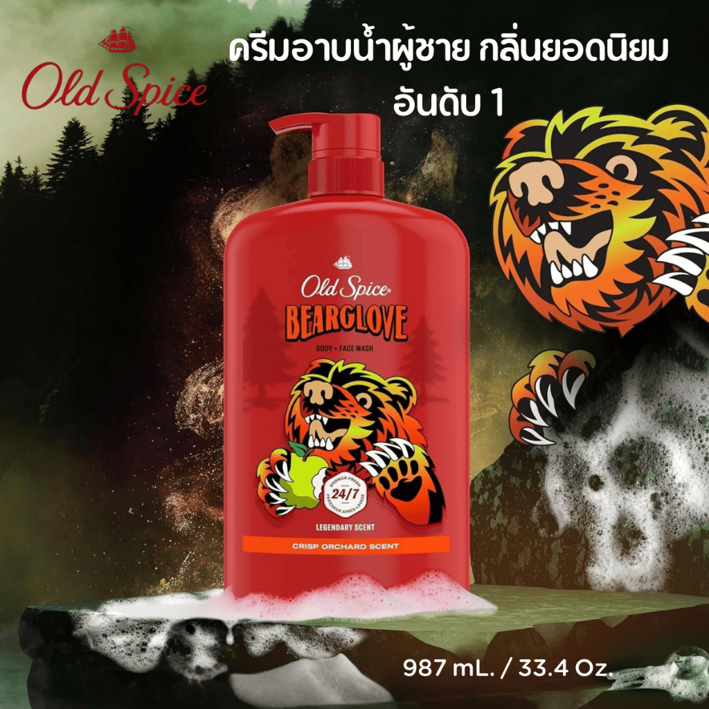 Old Spice Body Wash Bearglove ครีมอาบน้ำผู้ชาย หอมสดชื่น สะอาดมั่นใจ กลิ่นยอดนิยมอันดับ 1