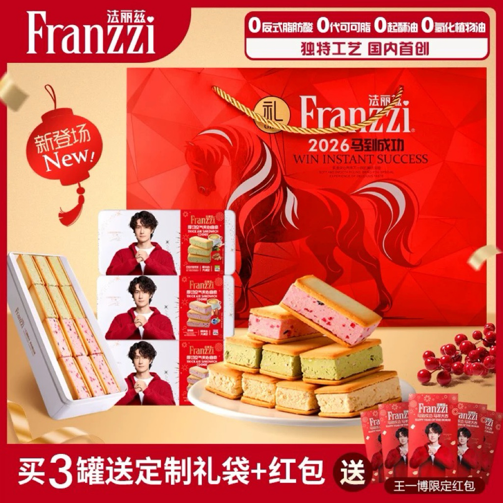(มีขายแยก‼️)-พร้อมส่ง-Franzzi คุกกี้แซนวิช หวังอี้ป๋อVer.ตรุษจีนLimited💚🧧รสเบอร์รี่ 3กล่อง🎁ซองอั่งเปาYIBO*5 ถุง*1