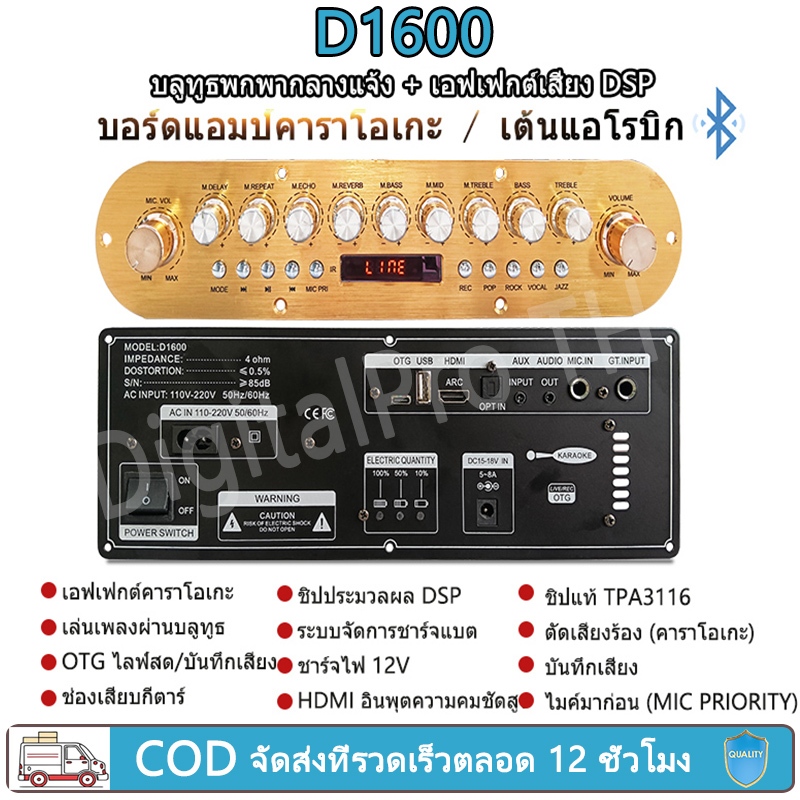 แอมขยายเสียง D1600 BT 5.0 AUX/USB/TF HIFI บอดบลูทูธ AudioHifi AC220V/DC12-24V กำลังขับ D9000 แอมป์จิ