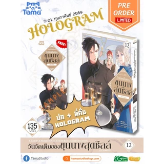 วันจัดเต็มของขุนนางสุดชิลล์