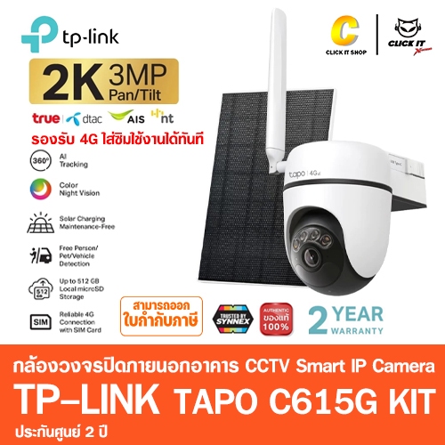 TP-LINK TAPO C615G KIT กล้องใส่ซิมการ์ด 4G โซล่าเซล 2K 3ล้านพิกเซล เหมาะกับพื้นที่ไม่มี Wi-Fi ของแท้