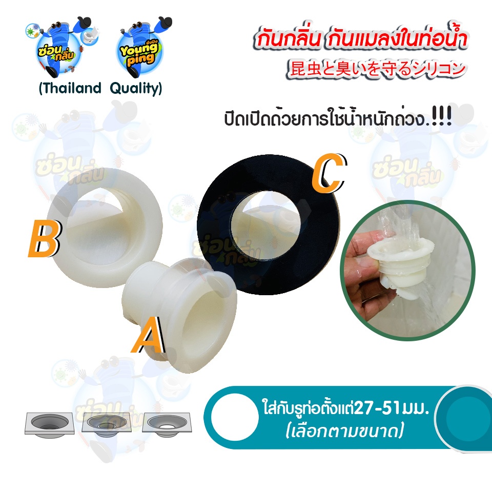 Saun Glin กันกลิ่นท่อ กันแมลง ตะขาบ แมงสาบ แมลงหวี่ขนในท่อน้ำทิ้ง วัสดุ ABS