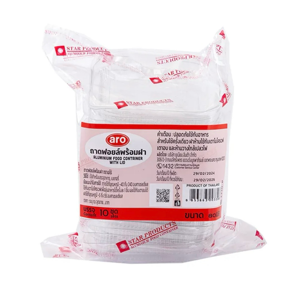 Aro เอโร่ ถาดฟอยล์เบเกอรี่ พร้อมฝา 80มล. รุ่น4330-P (10ชุด) ฟอยล์ กล่องฟอยล์