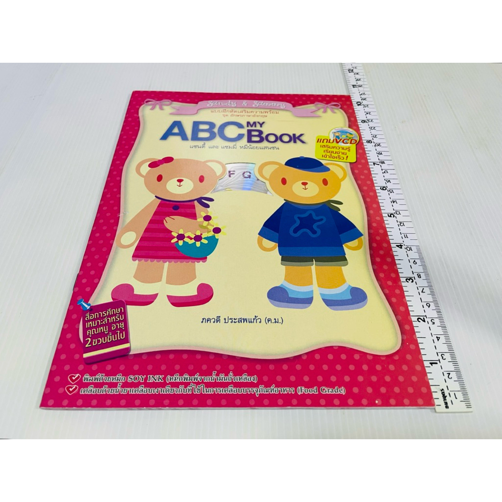ใหม่ แบบฝึกหัด หนังสือเด็ก ชุด Sandy&Sammy ABC MY BOOK สติกเกอร์ มี VCD 38 บาท