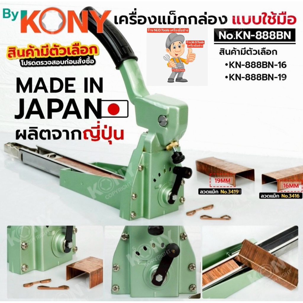 By KONY เครื่องแม็กกล่อง แบบใช้มือ (สินค้ามีตัวเลือก) เครื่องเย็บกล่องกระดาษ แม็กกล่องกระดาษ แม็กลัง