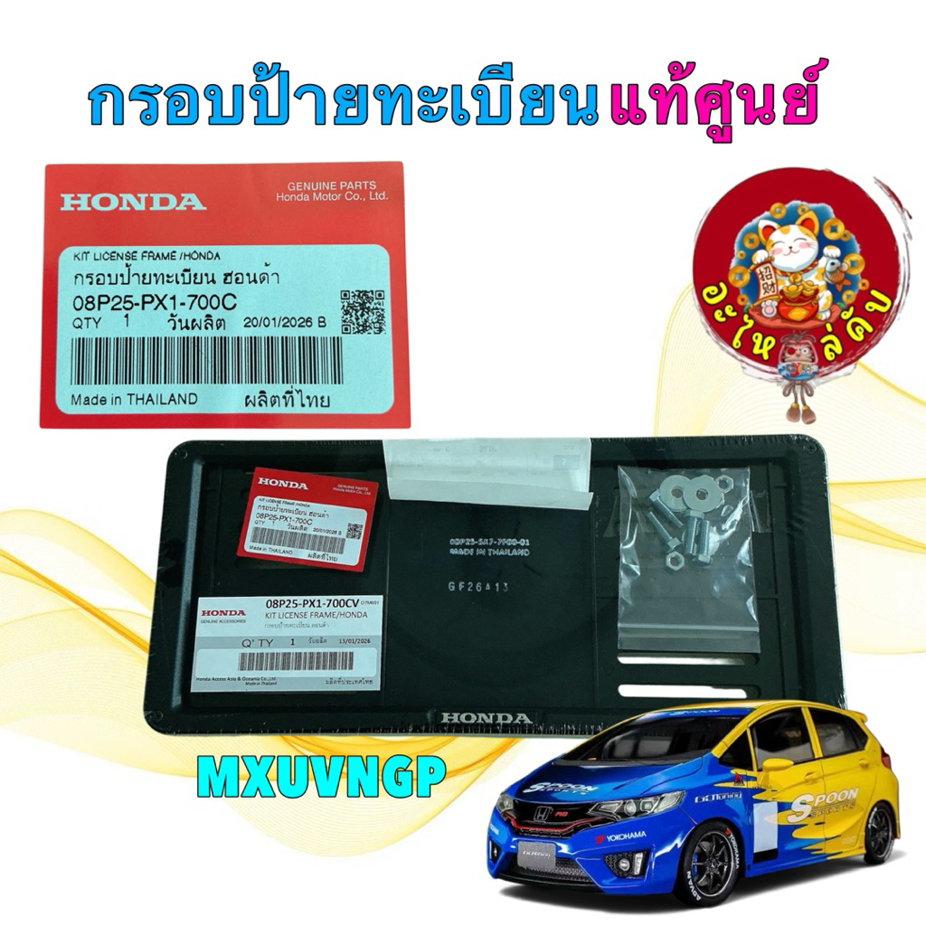 อะไหล่คับ แท้ศูนย์ กรอบป้ายทะเบียน HONDA ทุกรุ่น Honda Access หน้า หลัง รหัส 08P25-PX1-700C