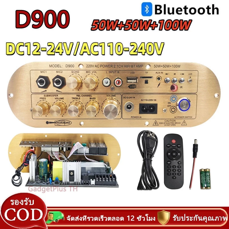D900 โม โมเบสปลดเกณฑ์ขยาย+เพิ่มระบบใช้งานแบต แอมป์ขยายเสียงD900 กำลังขับ 50w+50w+100w ระบบไฟบ้านและDC