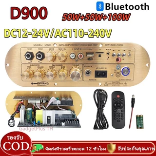 D900 โม โมเบสปลดเกณฑ์ขยาย+เพิ่มระบบใช้งานแบต แอมป์ขยายเสียงD900 กำลังขับ 50w+50w+100w ระบบไฟบ้านและDC