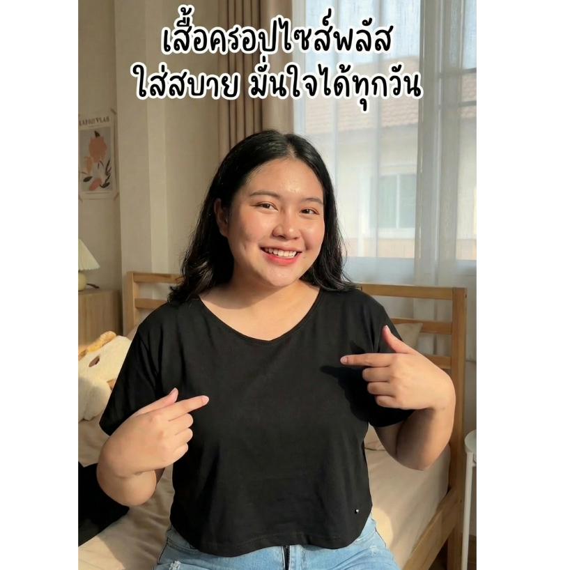 🔥 ยืดเอวลอย ไซส์ XXL 🔥เสื้อยืดครอปสาวอวบ อก 40-74 นิ้ว พลัสไซส์ ครอปคนอ้วน CHOTYSHOP SLX  croptop