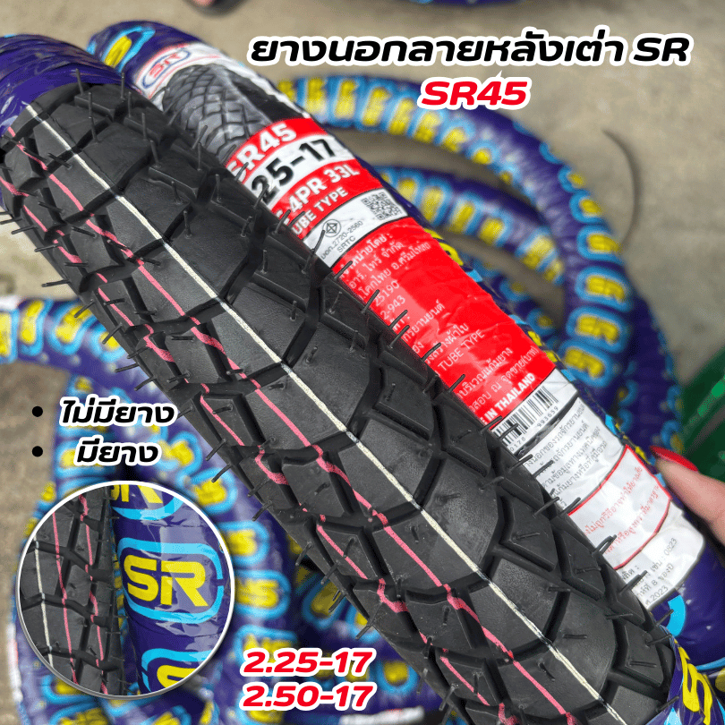 ยางนอกสายทัวร์ริ่ง ลายหลังเต่ามีเบอร์ 2.25 2.50 ขอบ 17 มีเฉพาะยางนอก กับ ยางนอกรวมยางใน