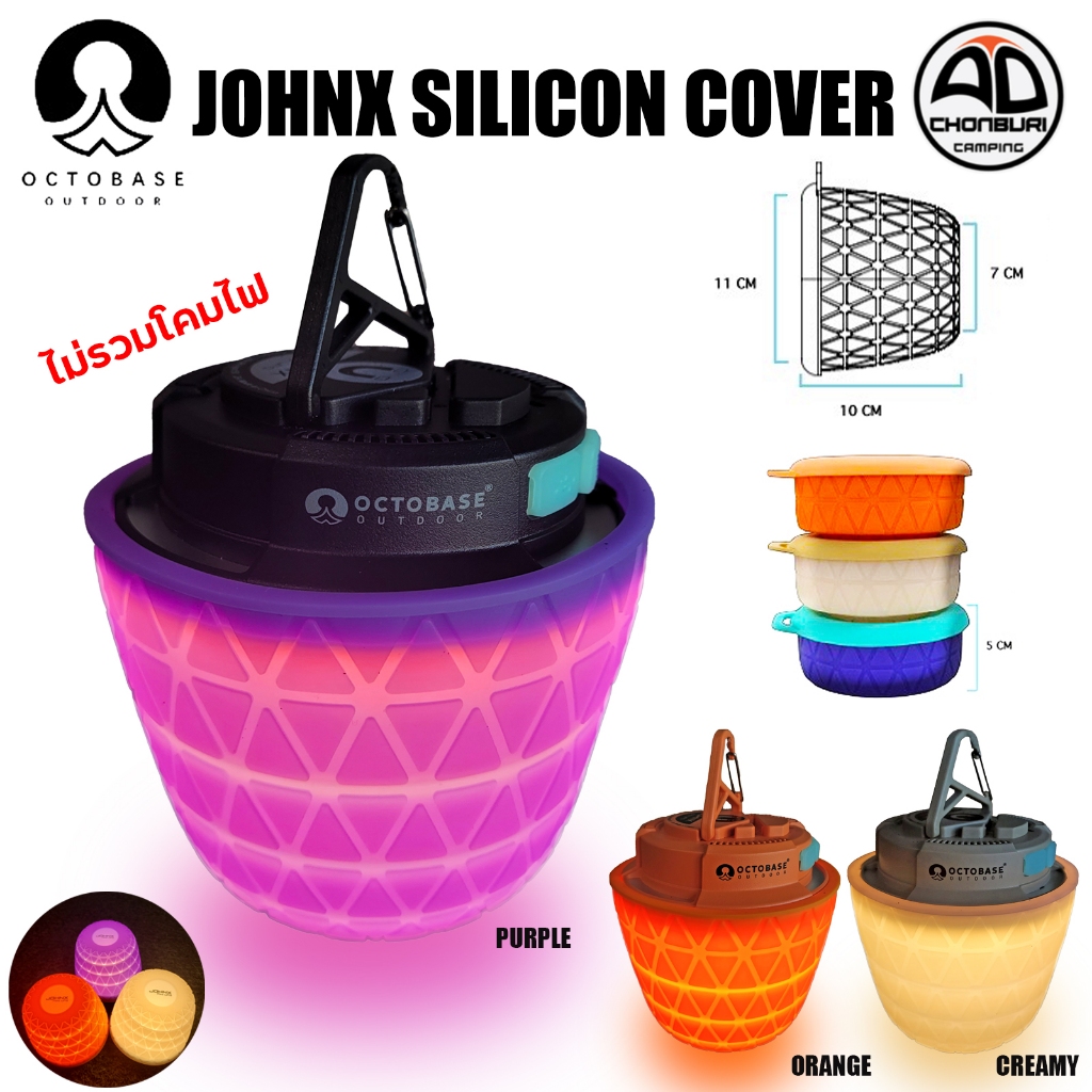 เคสซิลิโคน Johnx Silicon Cover โคมไฟคมป์ปิ้ง สำหรับ โคมไฟ Johnx Mini UFO แสงสวย สร้างบรรยากาศ(เฉพาะเคสไม่รวมไฟ)