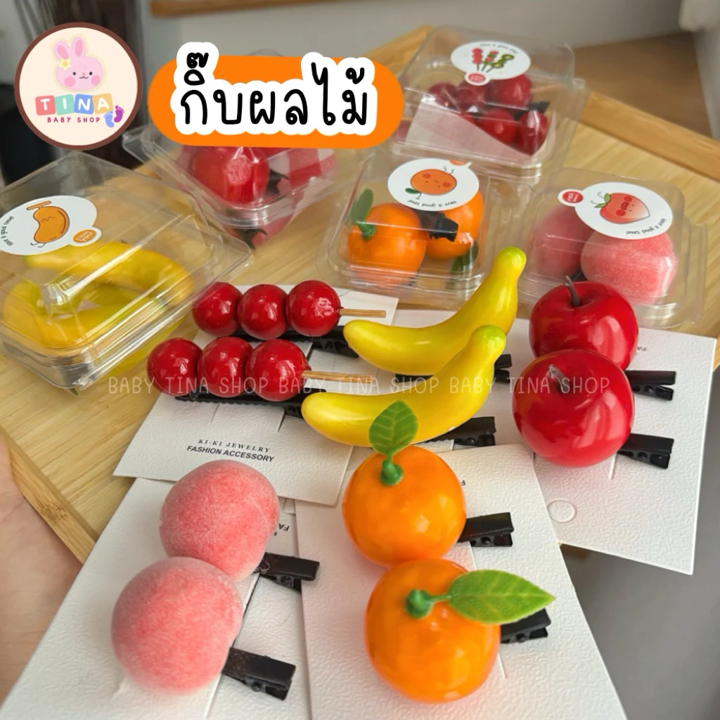 กิ๊บผลไม้ 2ชิ้น 🇹🇭ส่งจากไทย กิ๊บเค้กผลไม้ กิ๊บส้ม กล้วย แอปเปิ้ล พีช บรรจุกล่อง