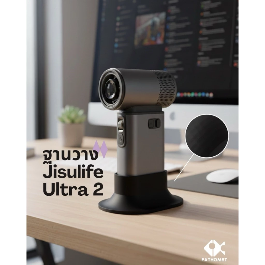 ฐานวางพัดลมพกพา JisuLife Ultra 2 (Custom 3D Print) แข็งแรง มั่นคง ตั้งโต๊ะทำงานได้ระดับสายตาพอดี