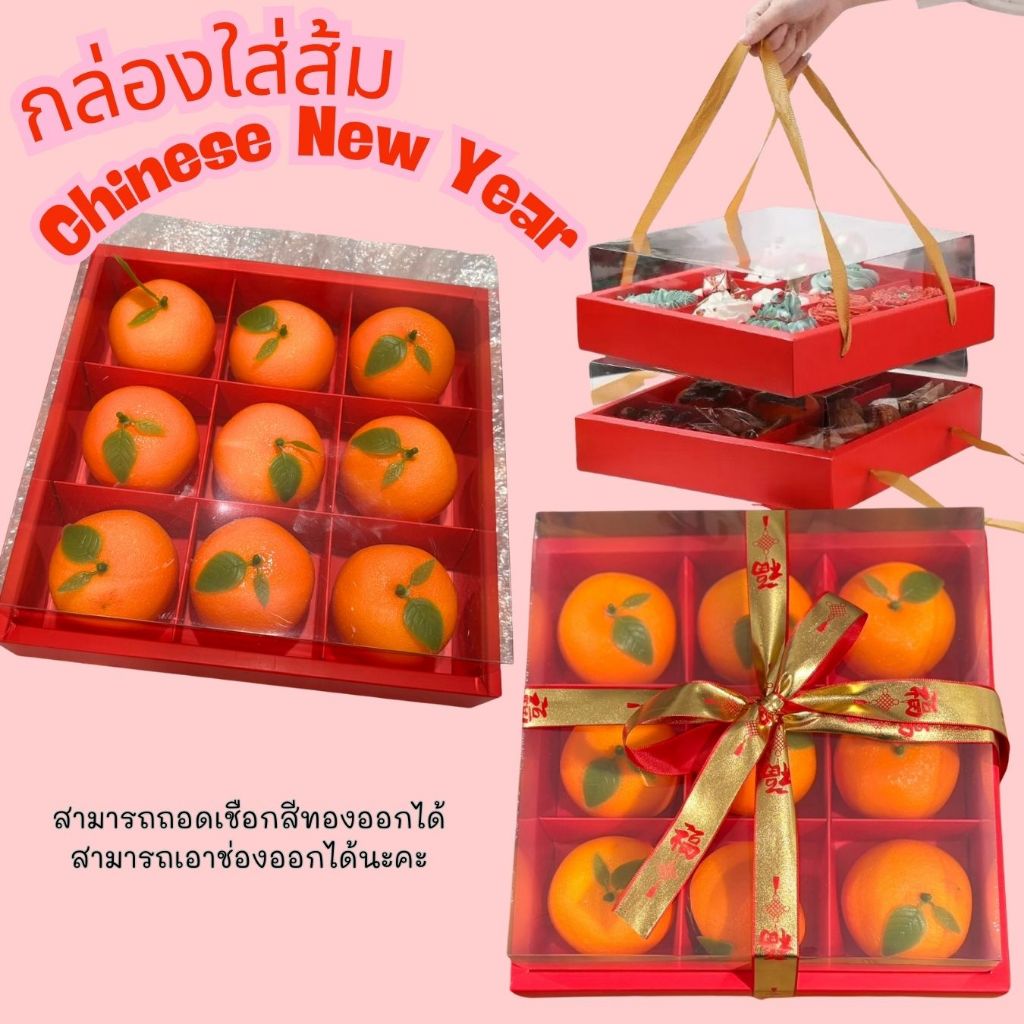 กล่อง 9 ช่อง กล่องใส่ส้ม สีแดงสด 5 ใบ มีเชือกหิ้ว