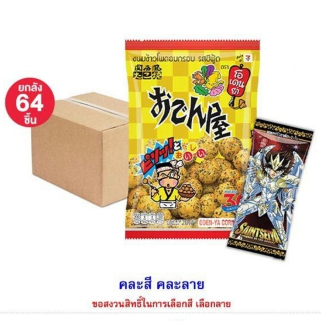(พร้อมส่ง ยกลัง) ODEN-YA Saint Seiya The Hades Part 3 ขนม โอเดนย่า การ์ด Saint Seiya - The Hades Pant 3 (เซนต์เซย์ย่า)