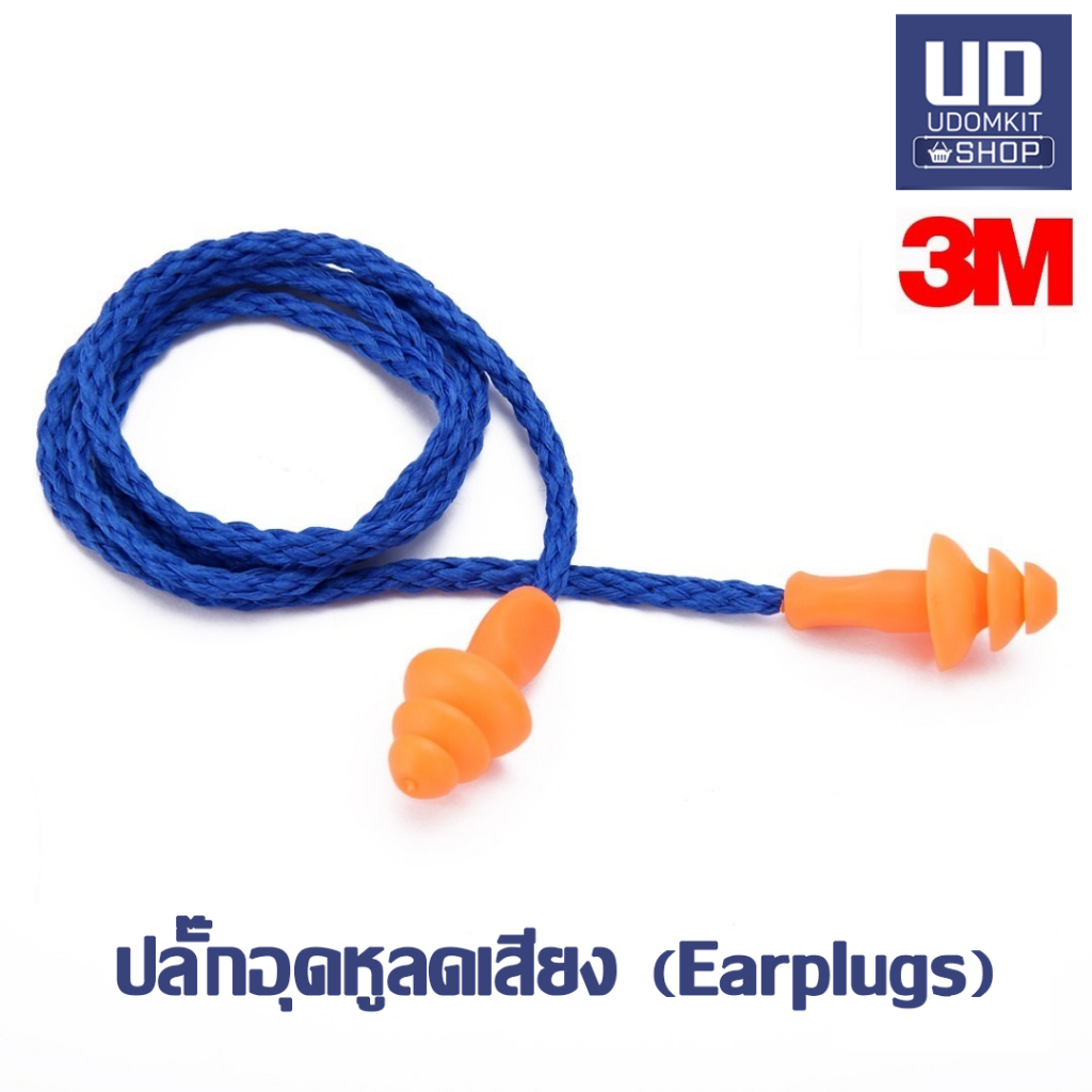 ปลั๊กอุดหูลดเสียง เอีบปลั๊ก 3M รุ่น 1270