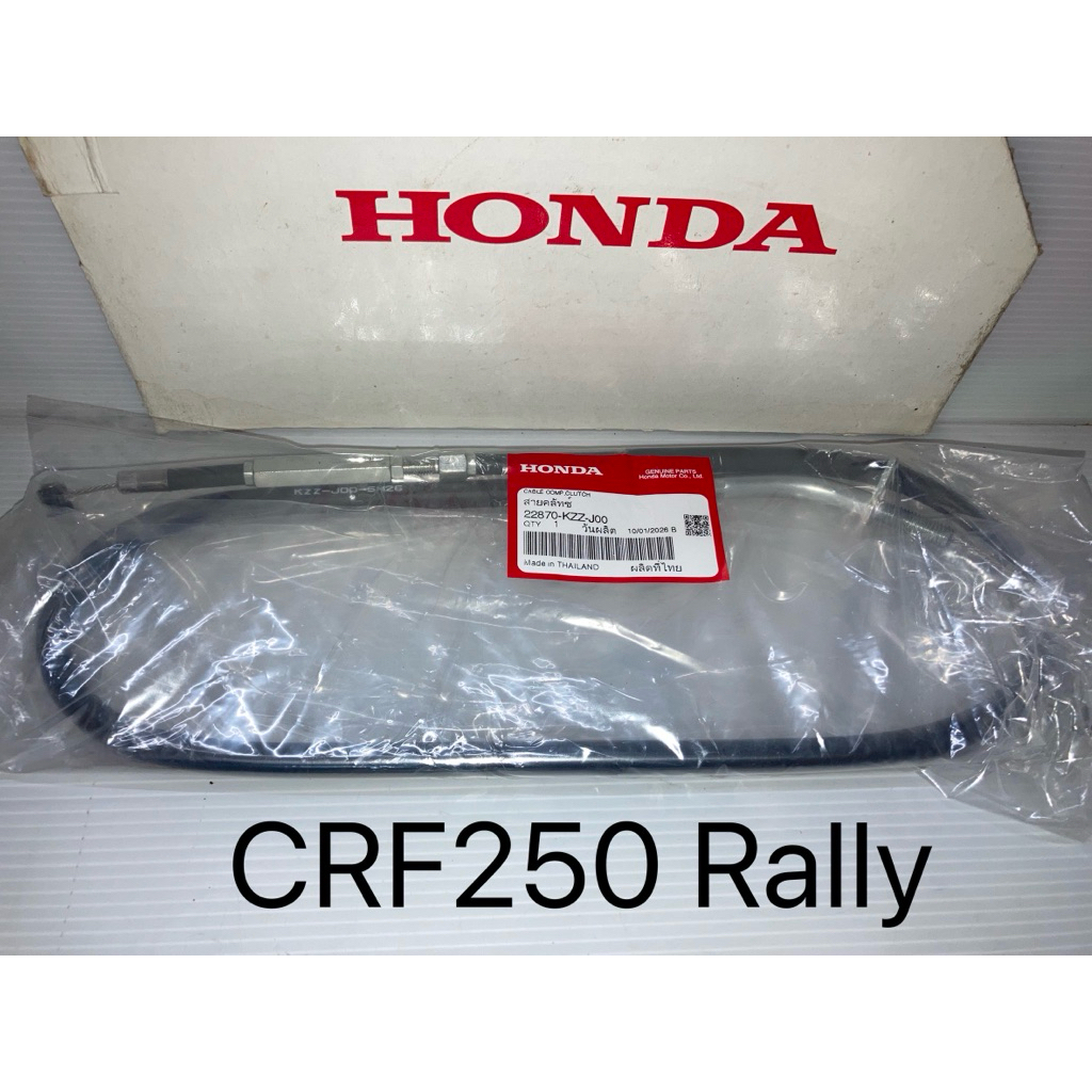 สายคลัทช์ CRF250 Rally แรลลี่ (แท้ศูนย์ฮอนด้า) 22870-KZZ-J00