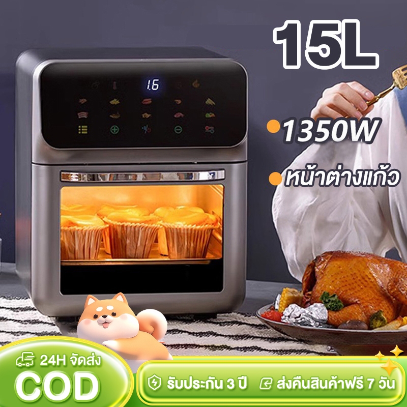 รุ่นใหม่ หม้อทอดไร้มัน สีเทา หม้อทอดไร้น้ำมันอเนกประสงค์ หม้ออบไรน้ำมัน ความจุขนาดใหญ่ 15L Air Fryer