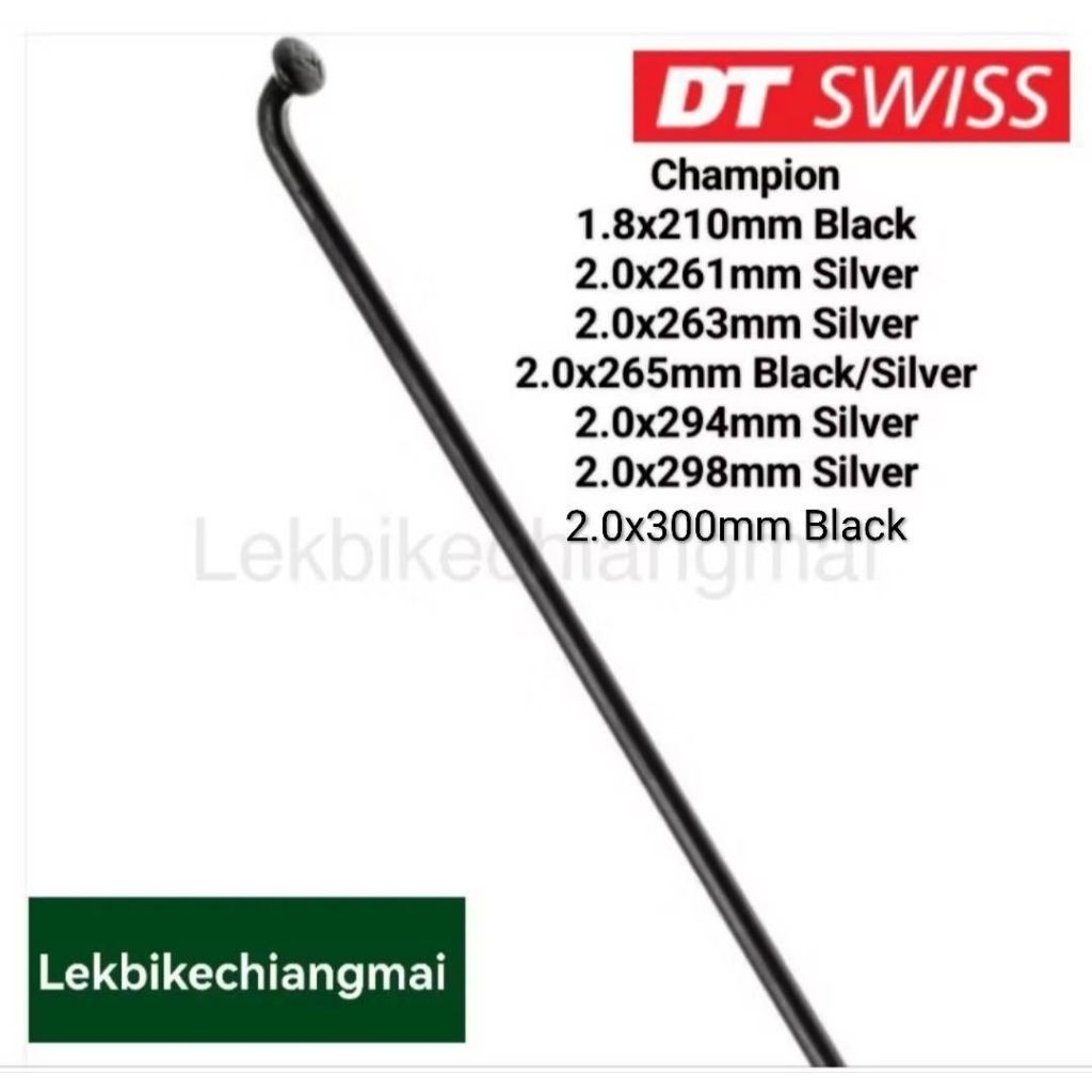 DT SWISS ซี่ลวด dt swiss Champion