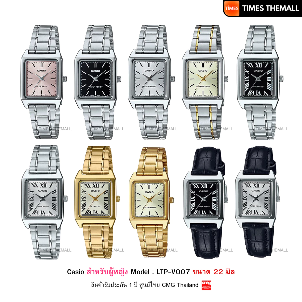 นาฬิกาข้อมือ CASIO รุ่น LTP-V007 สินค้าแท้ รับประกันศูนย์ 1 ปี