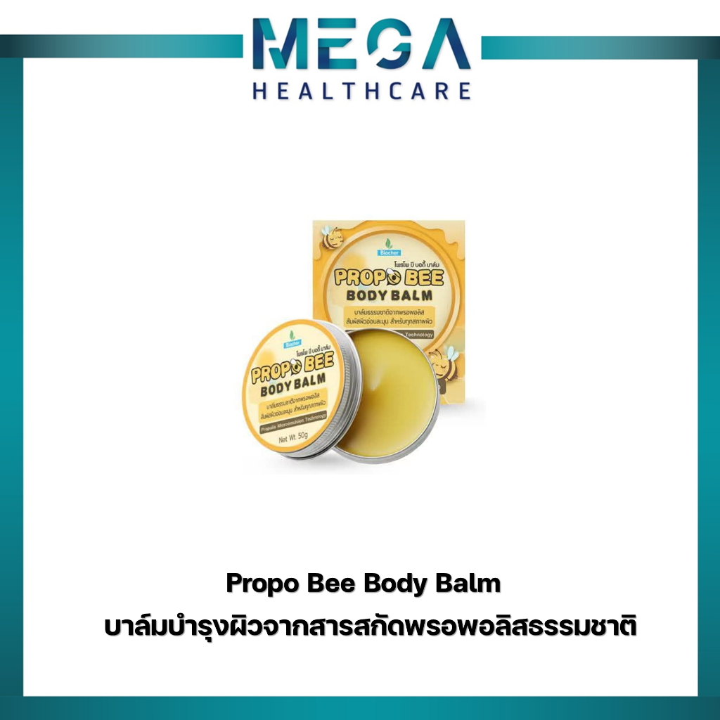 Propo Bee Body Balm บาล์มบำรุงผิวจากสารสกัดพรอพอลิสธรรมชาติ