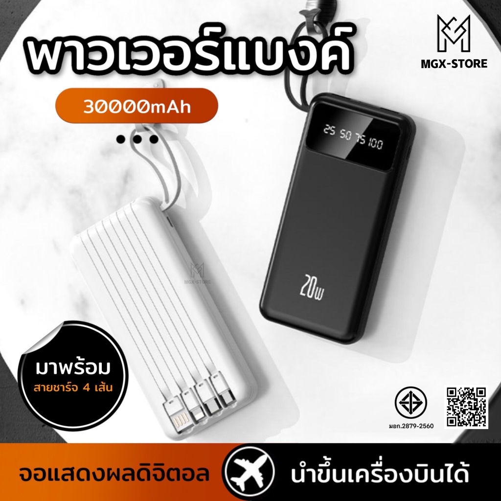 เพาเวอร์แบงค์30000mAh สี่สายในตัว แบตสำรอง fast charge แบตสำรองมือถือ ของแท้ ที่ชาร์ตแบตสํารอง แบตเตอรี่สำรอง powerbank