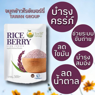 🚛ส่งฟรี!! จมูกข้าวไรซ์เบอรี่ ตราตะวัน 1ถุงใหญ่ ขนาด 500กรัม …