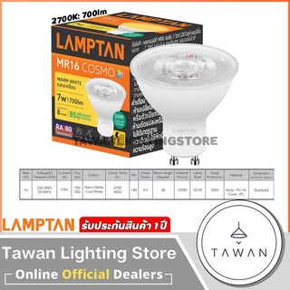 Lamptan หลอดไฟแอลอีดี 7 วัตต์ MR16 ขั้ว GU10 รุ่น COSMO วอร์มไวท์ 2700K คูลไวท์ 4000K 220V