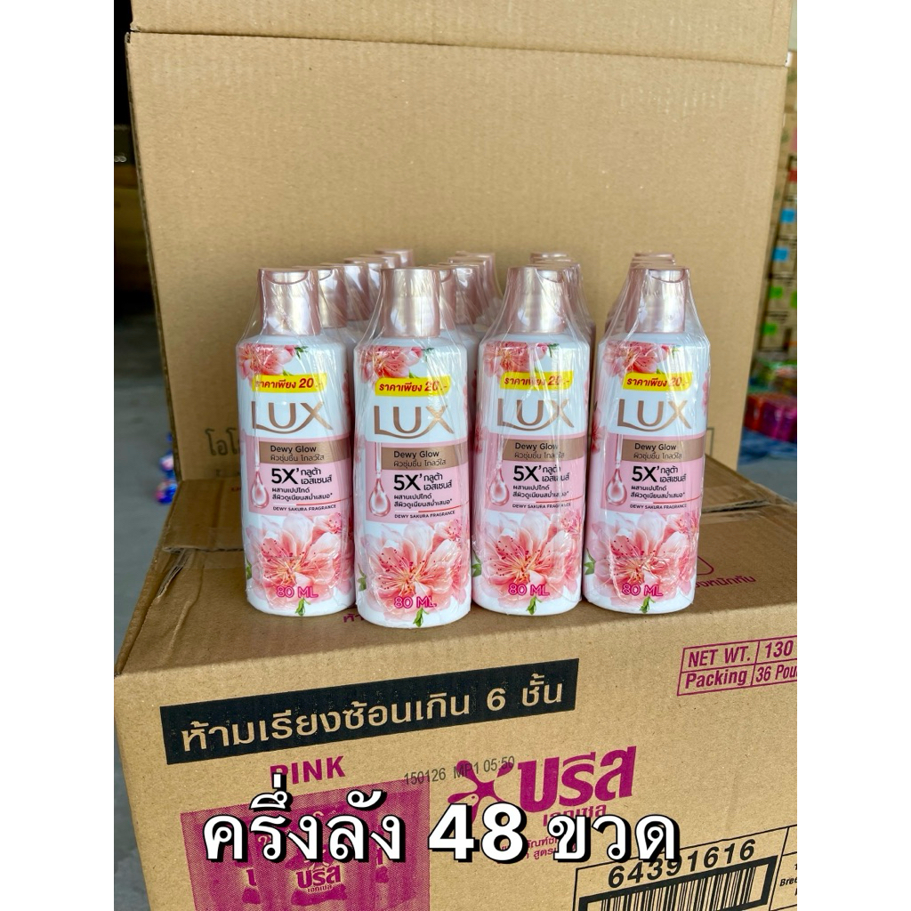 [ครึ่งลัง48ขวด/ยกลัง96ขวด] สบู่เหลวลักส์อาบน้ำโรสชมพู 80ml.ติดราคา20บาท