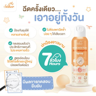 Saker สเปรย์กันยุง เด็กใช้ได้ไล่ยุงปลอดภัย (มีอย.) ส่วนผสมได…