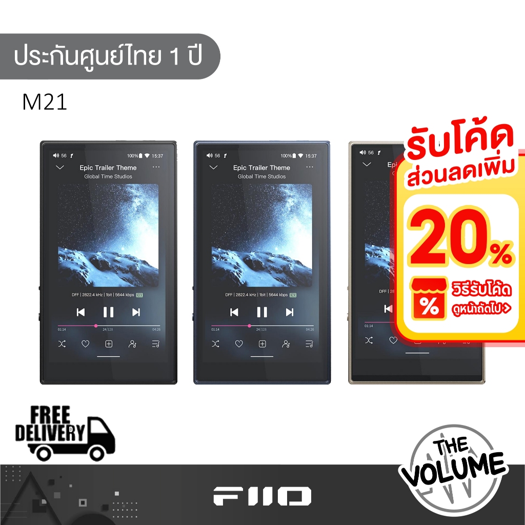 FiiO M21 DAP เครื่องเล่นเพลงพกพาความละเอียดสูง รองรับ Dual Hi-Res
