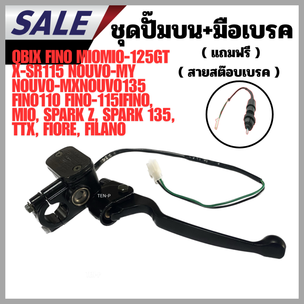 ปั้มบน+มือเบรค Yamaha QBIX Fino MIO,MIO-125GT X-SR115 NOUVO.NOUVO-MX,NOUVO135 FINO110 FINO-115I - รูปที่ 2