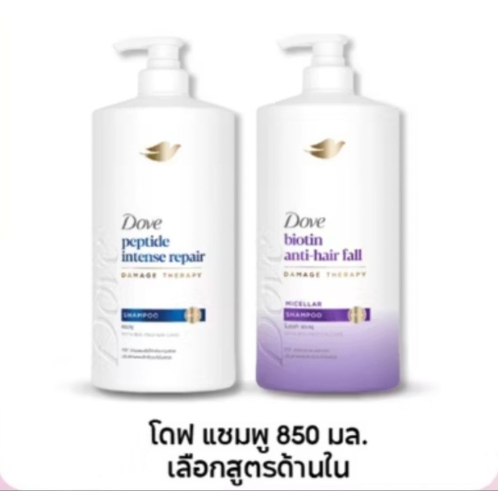 แชมพู Dove ขนาด 850 ml. หมดอายุ ปี 2028 มีหลายสูตร หลายขนาด กดเลือกด้านใน