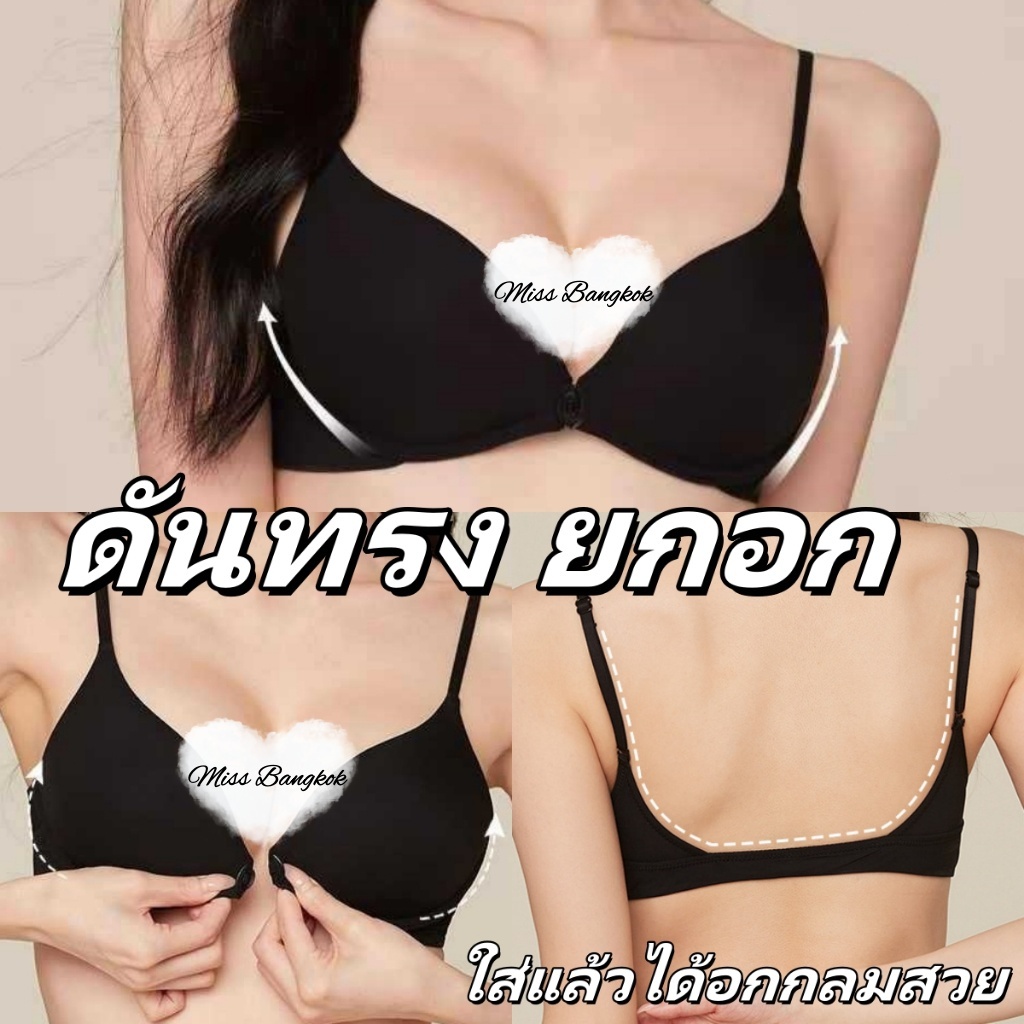 🎀เสื้อในดันทรง ตัวอักษรภาษาอังกฤษ กระชับอกหย่อนคล้อย ใส่สบาย ราคาถูก สุดฮิต เหมาะกับสาววัยใส-389