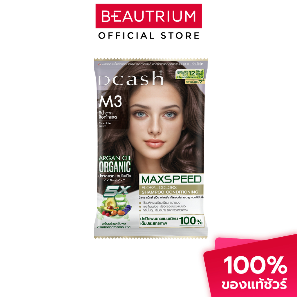 DCASH Max Speed Floral Colors Shampoo Conditioning ผลิตภัณฑ์เปลี่ยนสีผม 40ml