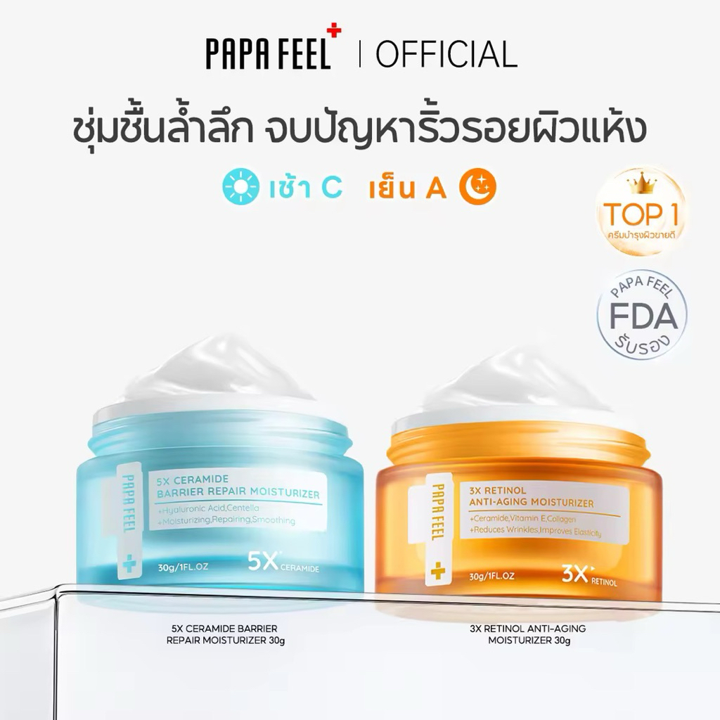 เซรั่มบำรุงผิว PAPA FEEL 20ml 2 ชิ้น สำหรับผิวบอบบาง