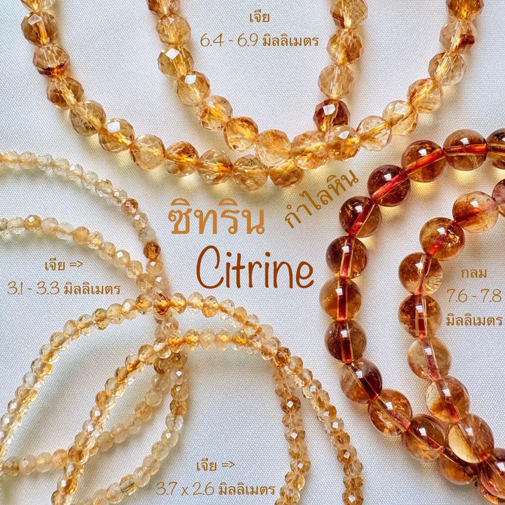 กำไลหิน Citrine ซิทริน หินแห่งความสำเร็จ : หินของพ่อค้า : หินเรียกเงินเรียกทอง : หินประจำราศีพิจิก