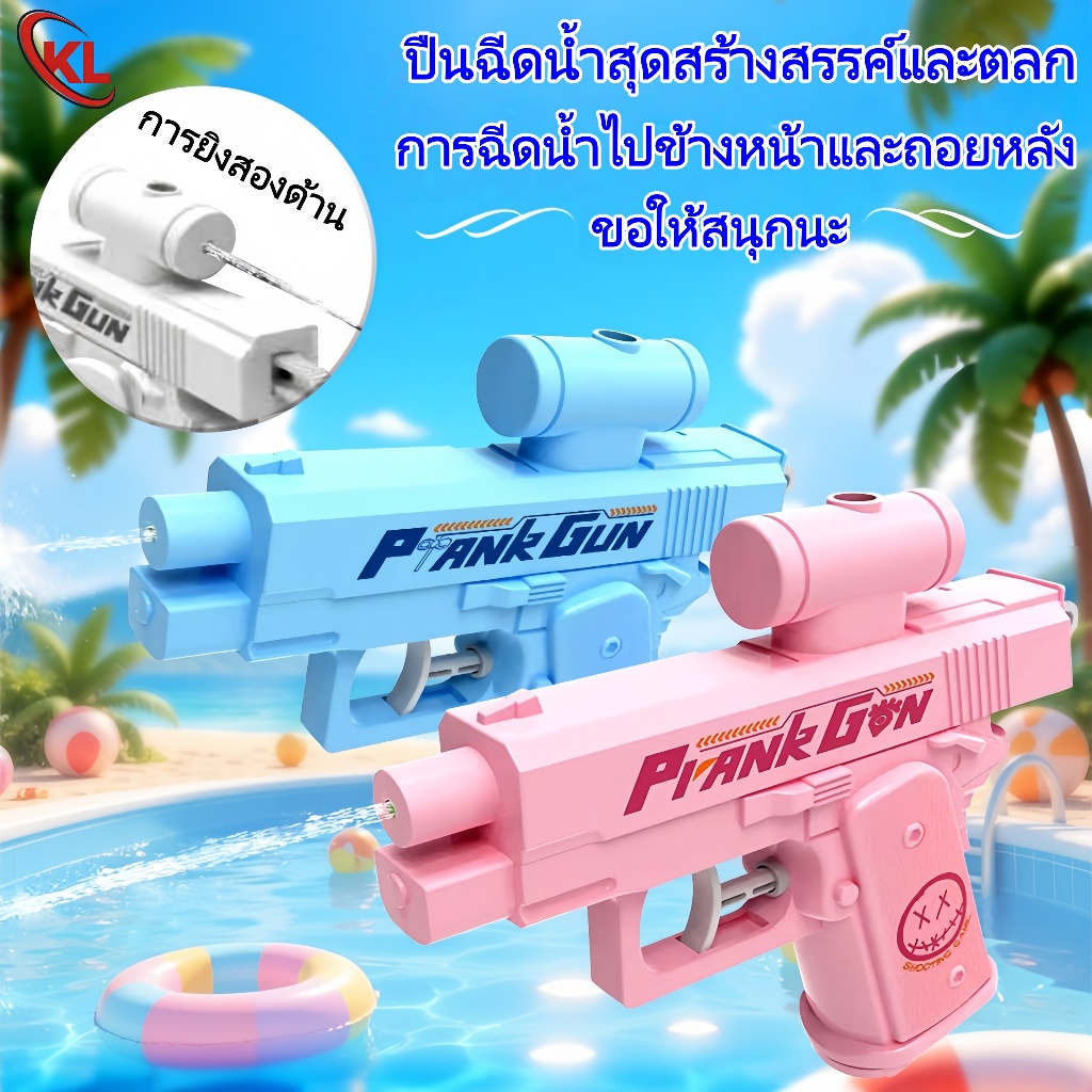 ปืนฉีดน้ำสองด้านแบบย้อนกลับสุดสร้างสรรค์ ของเล่นแกล้งคนแบบแทคติคอล ฉีดน้ำได้สองทิศทาง ขนาดเล็ก ของเล่นน้ำเล่นสนุก