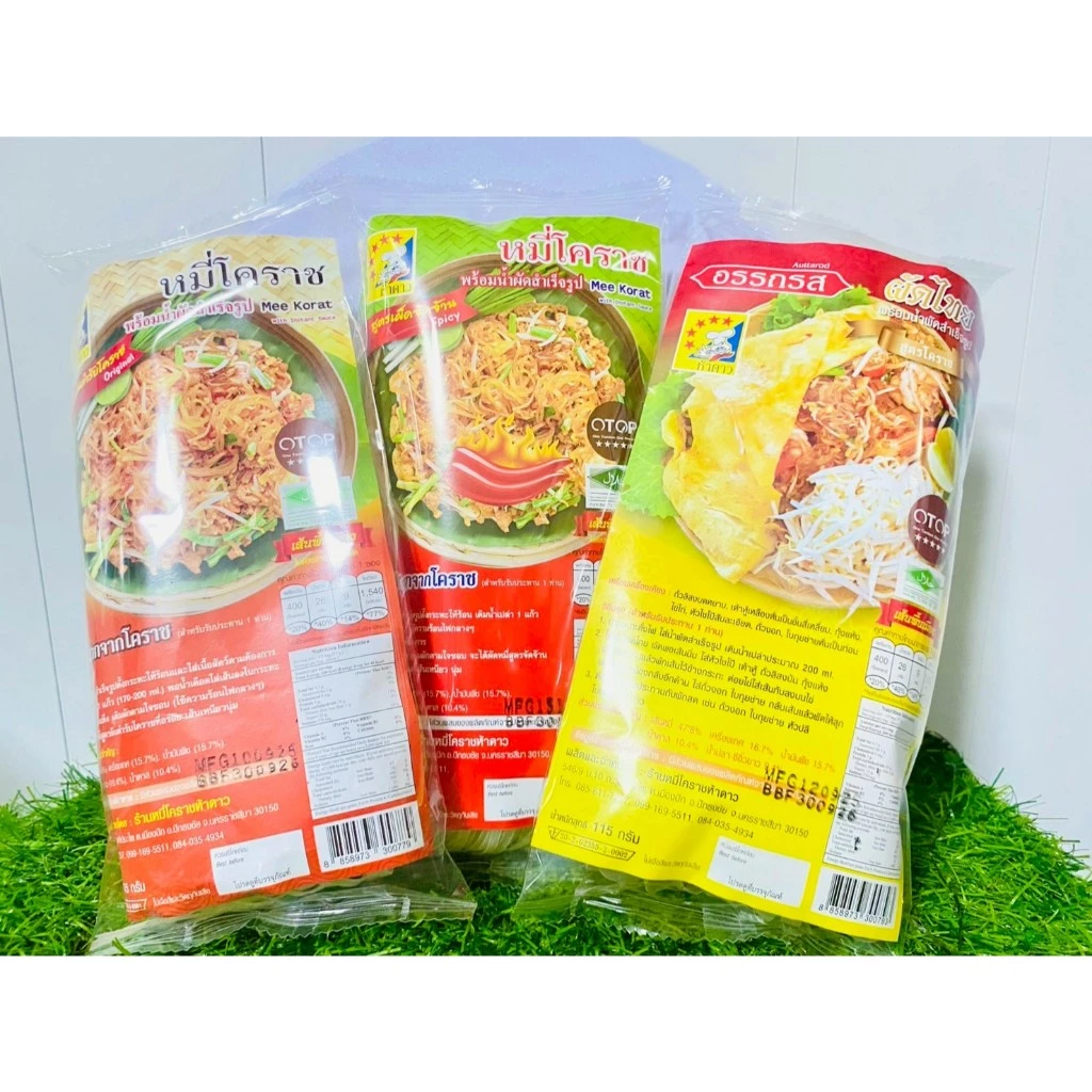 (10ห่อ) ผัดหมี่โคราช+ผัดไทย สินค้าพร้อมส่ง จัดส่งฟรี