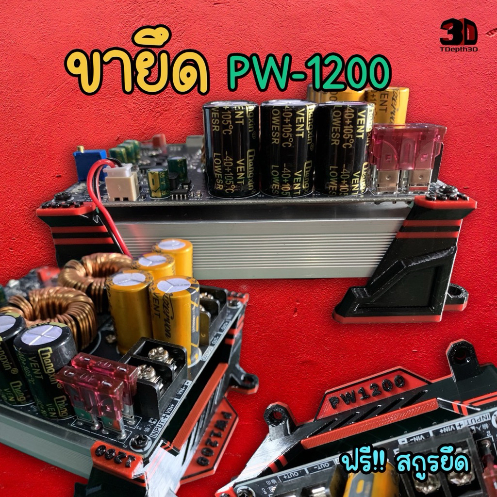 ขายึด Step up ZK PW1200 งาน3D มีหลายสีให้เลือก